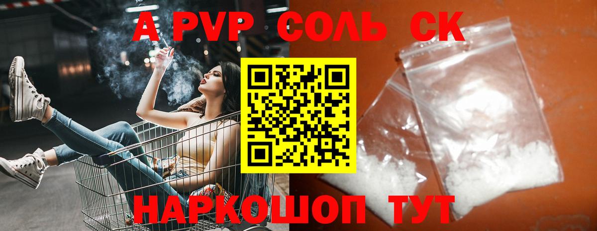 Alfa_PVP Соль  Альфа ПВП Соль  Вход с VPN  Alpha PVP мука  Alpha PVP  где продают наркотики  Красногорск 