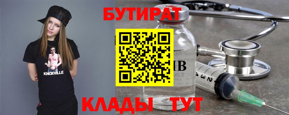 БУТИРАТ буратино  Бутират  Красногорск  Вход с VPN 