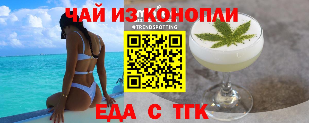Еда ТГК марихуана  Вход с VPN  Красногорск 