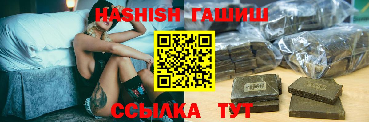 ГАШ хэш  ГАШИШ хэш  Красногорск  Вход с VPN 