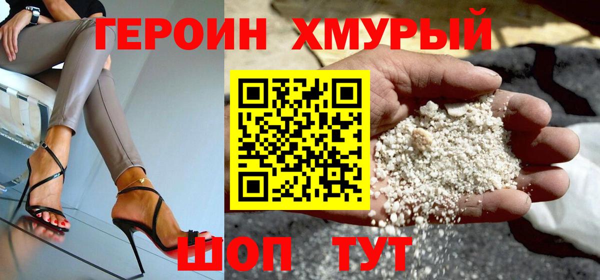 Красногорск  ГЕРОИН  Вход с VPN  ГЕРОИН афганец 