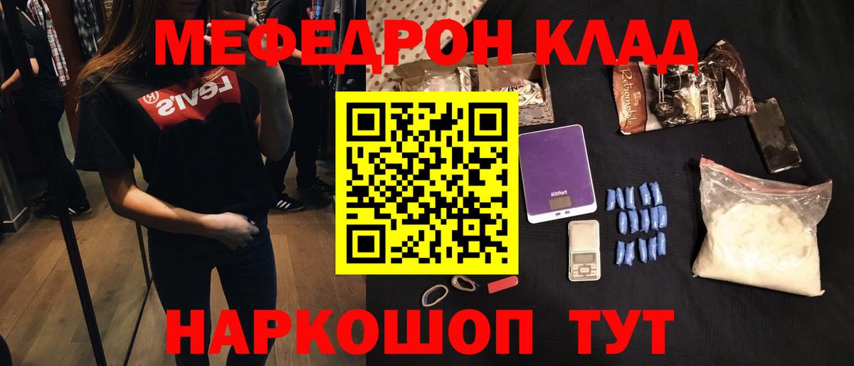 Мефедрон  Красногорск