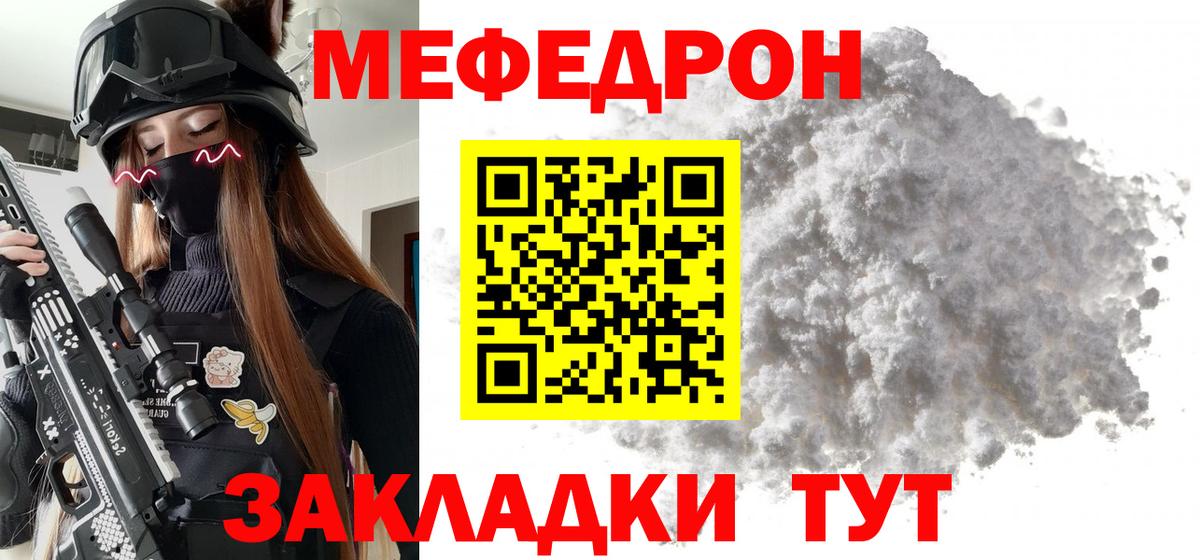 МЕФ кристаллы  МЯУ-МЯУ мука  закладки  МЕФ  Вход с VPN  Красногорск 